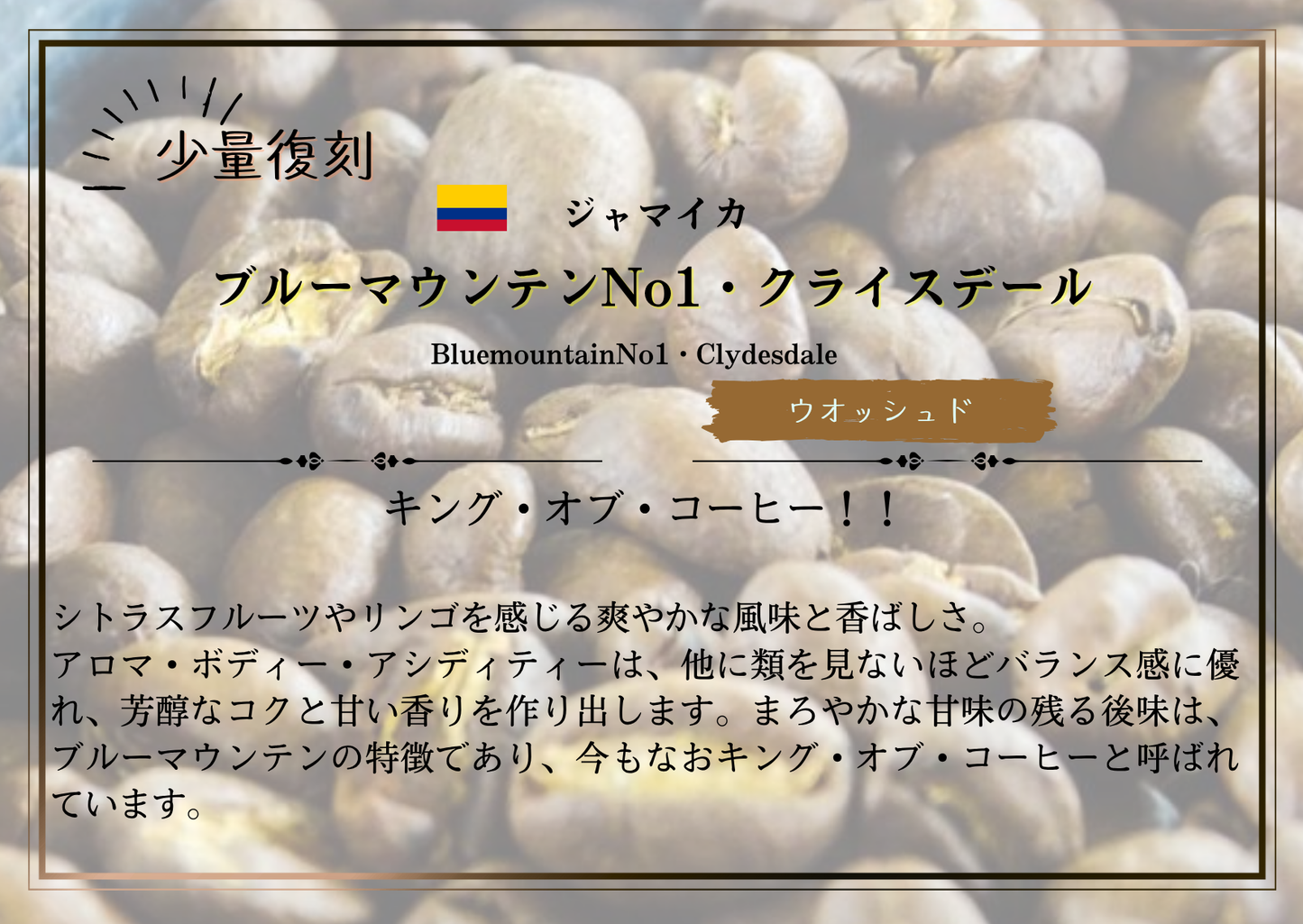 ジャマイカ・ブルーマウンテンNo1・クライスデール