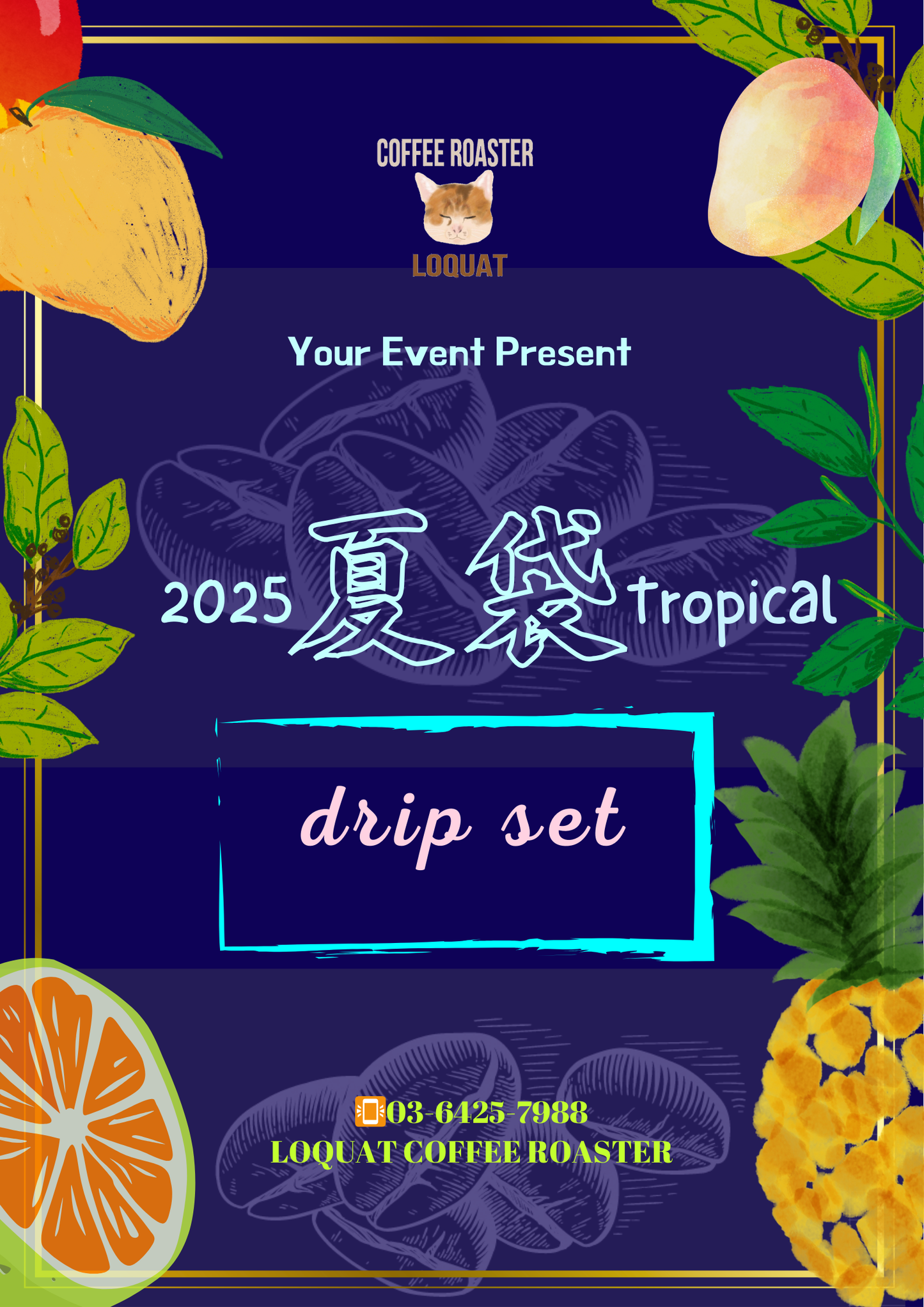 2025 夏袋 tropical【drip set】