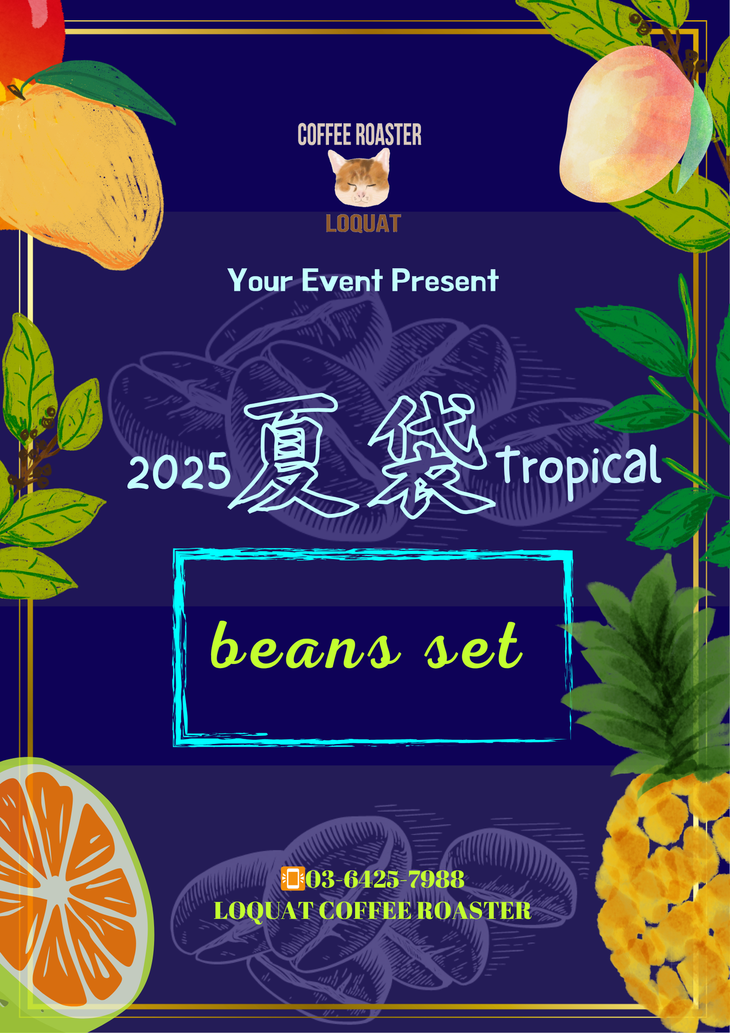 2025 夏袋 tropical【beans set】