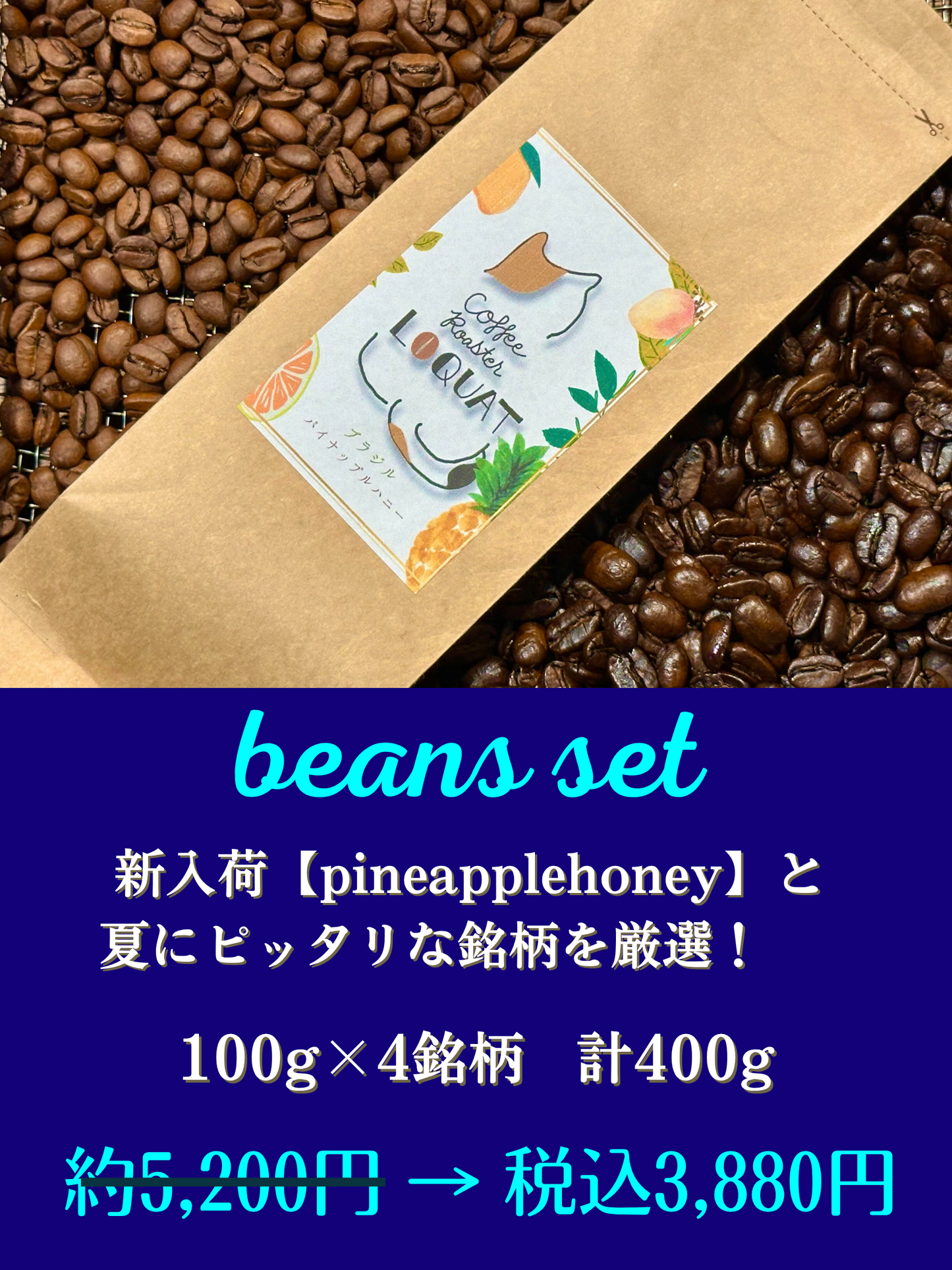 2025 夏袋 tropical【beans set】