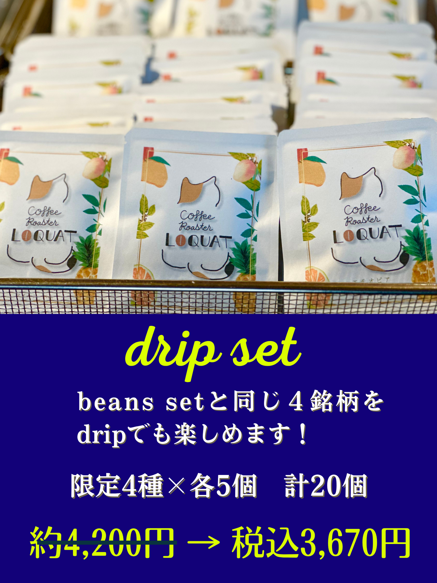 2025 夏袋 tropical【drip set】