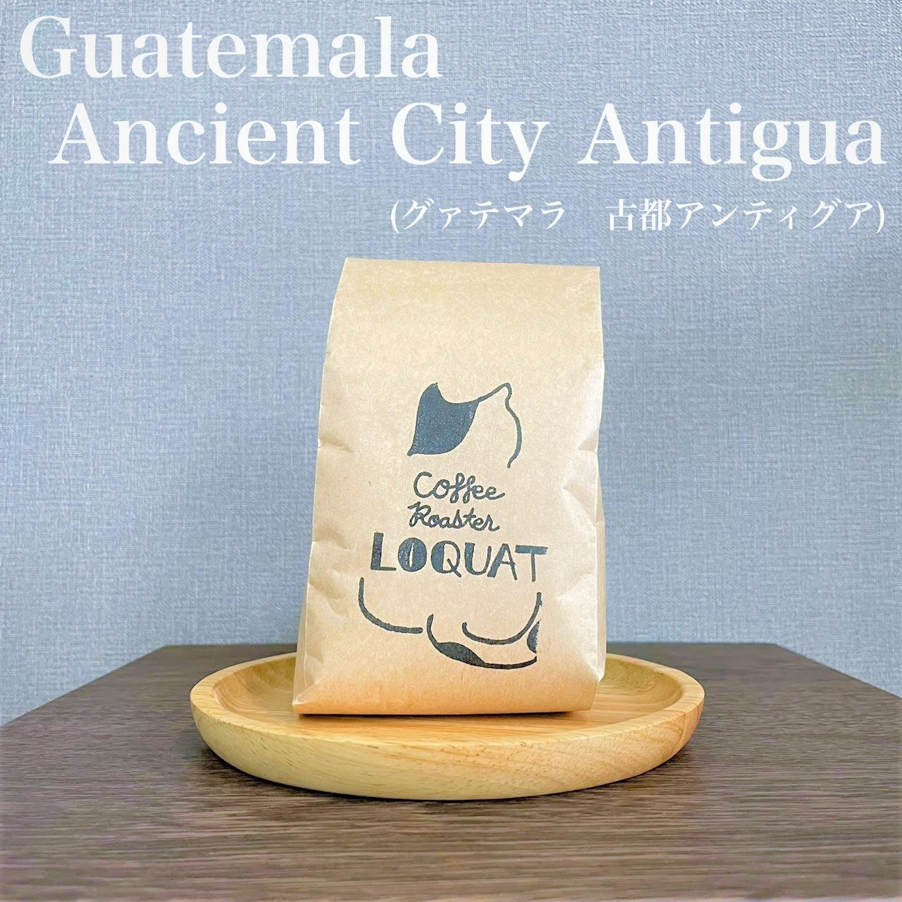 グアテマラ・アンティグア