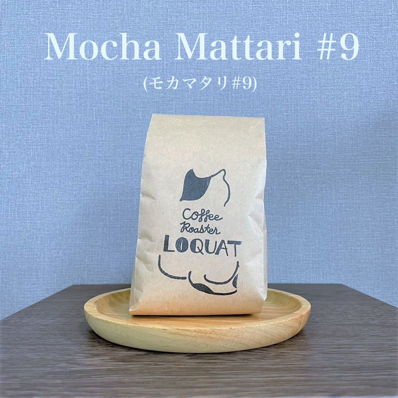 イエメン・モカマタリ#9