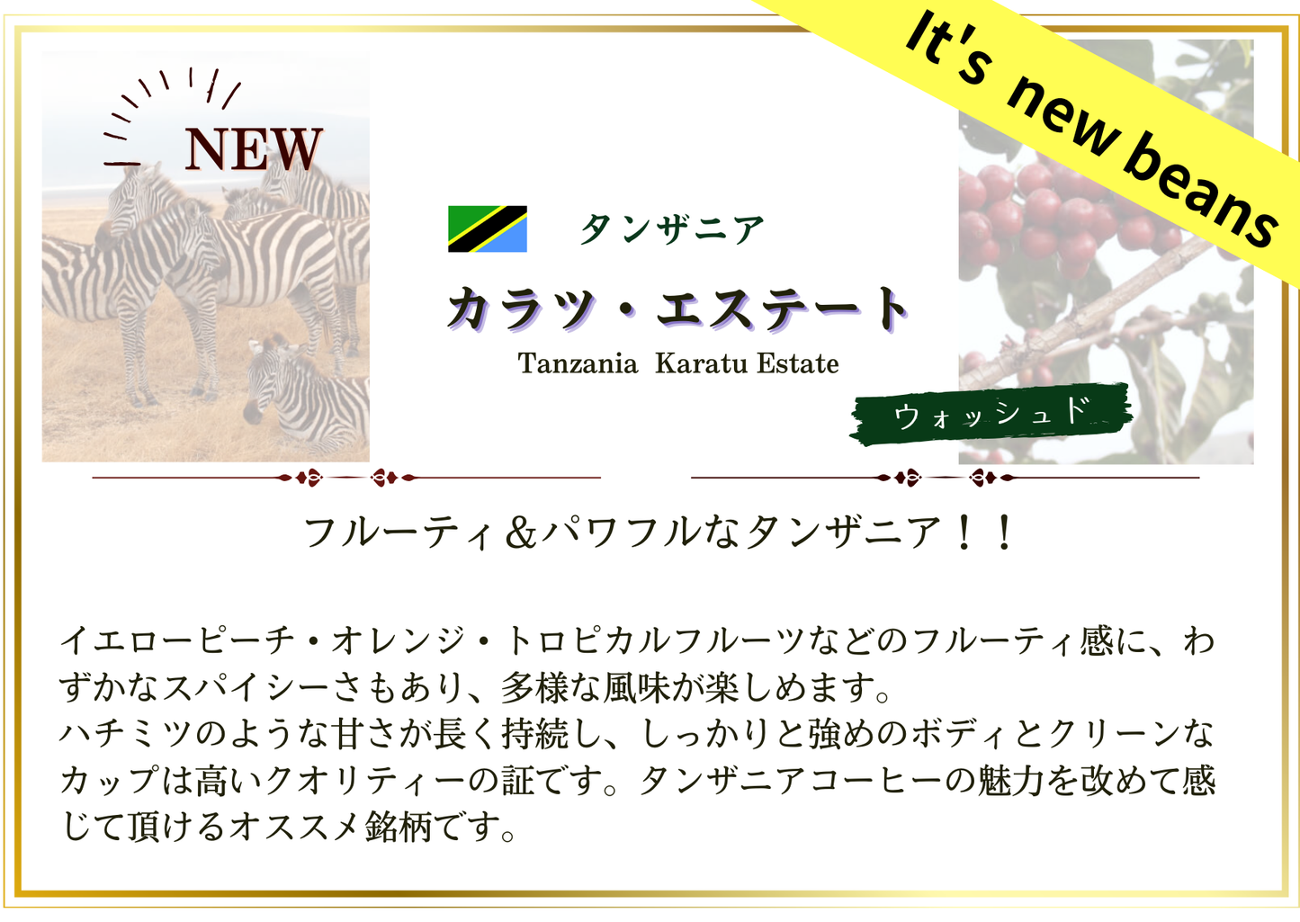 タンザニア・カラツ エステート