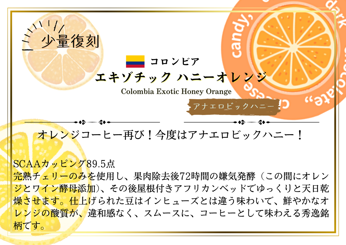 コロンビア・エキゾチック ハニーオレンジ