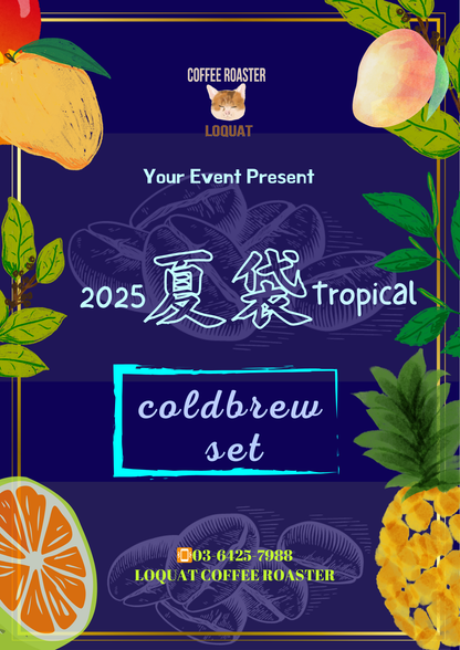 2025 夏袋 tropical【coldbrew set 水出しコーヒー】
