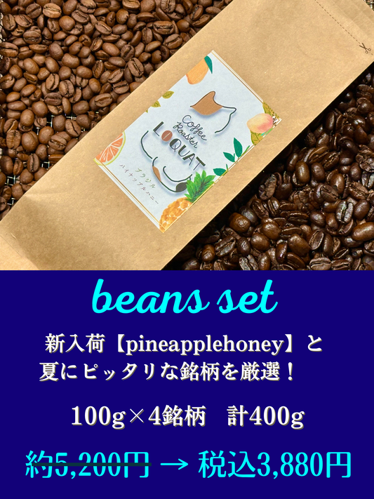2025 夏袋 tropical【beans set】