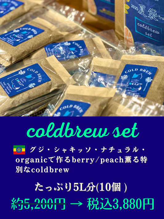 2025 夏袋 tropical【coldbrew set 水出しコーヒー】