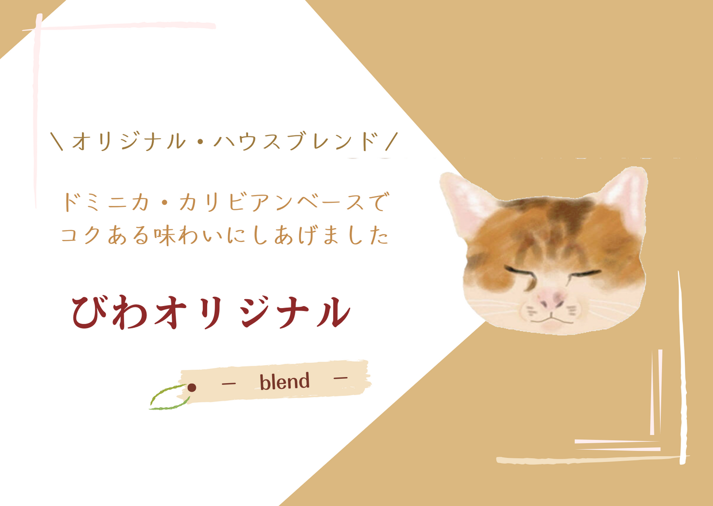 びわオリジナル