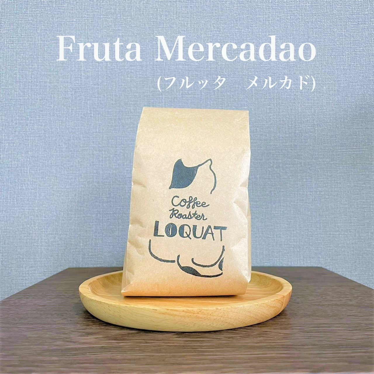 フルッタメルカド 100g