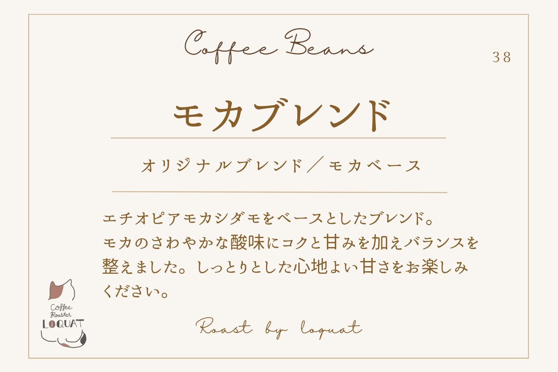 モカブレンド 200g