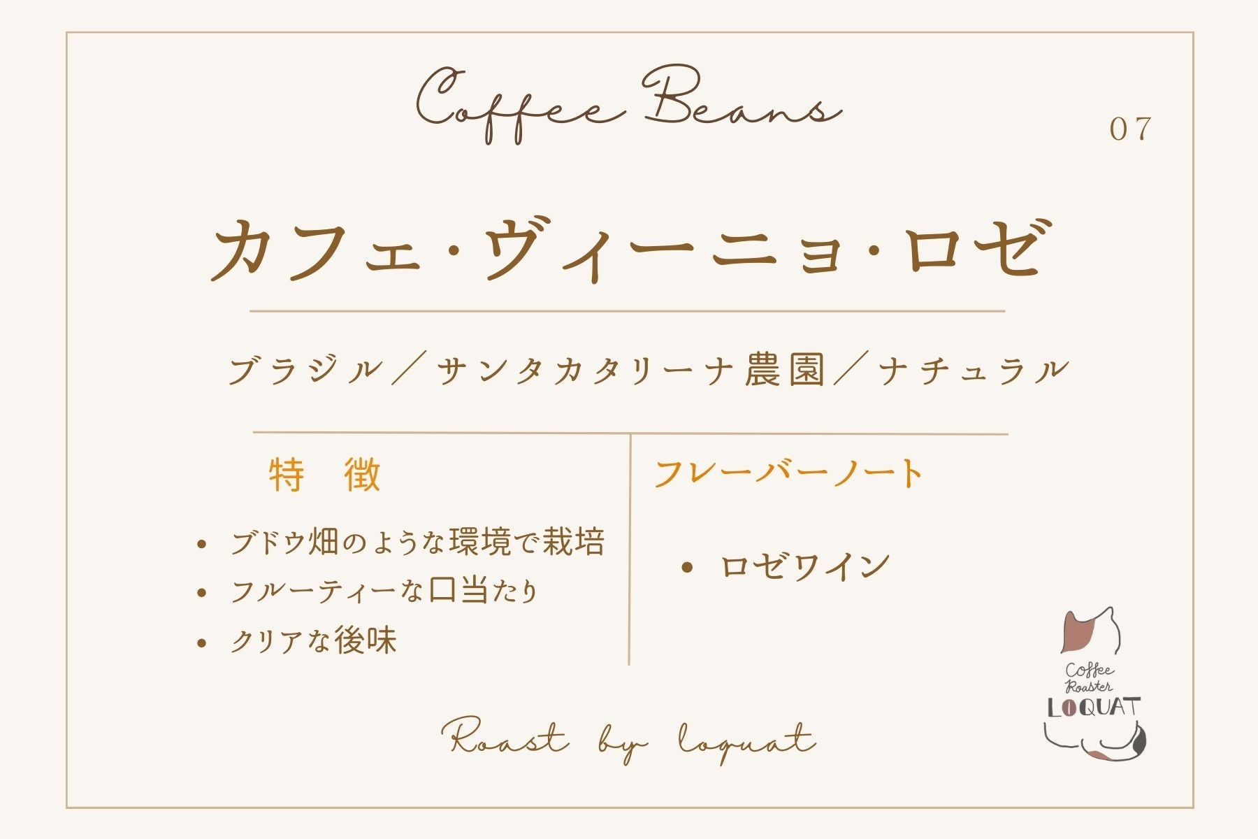 カフェ・ヴィーニョ ロゼ 100g
